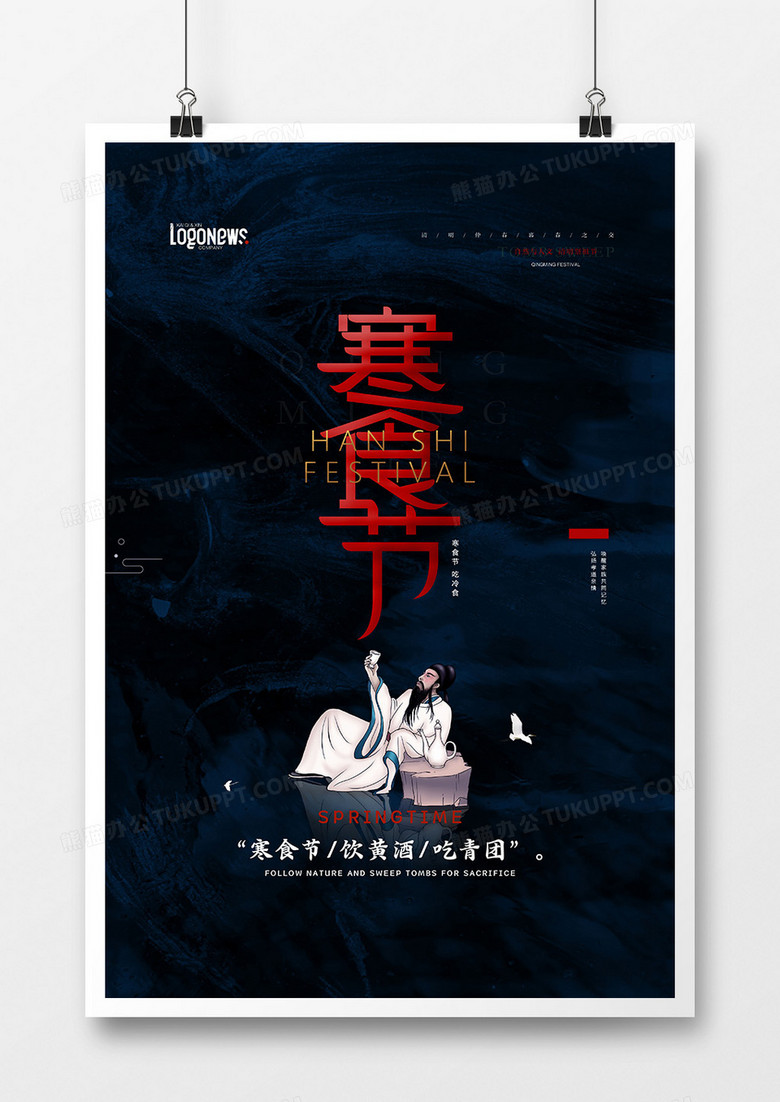 传统中国风简洁寒食节海报设计