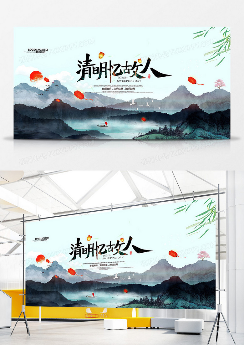 水墨中国风清明忆故人清明节展板设计