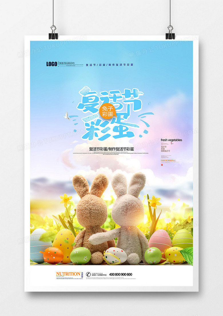 创意复活节彩蛋复活节海报设计