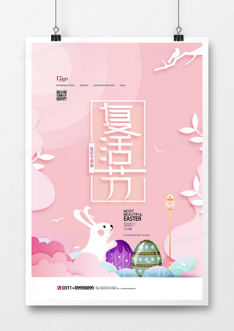 粉色扁平插画复活节海报设计