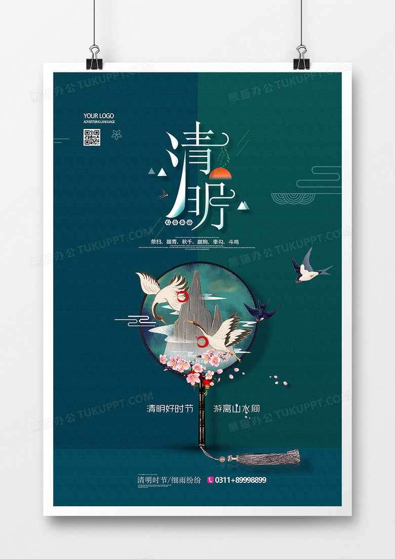 简洁国潮风传统节日清明节海报