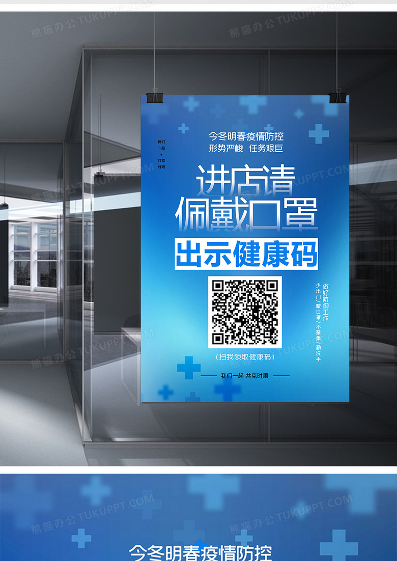 蓝色大气进店请出示健康码海报设计