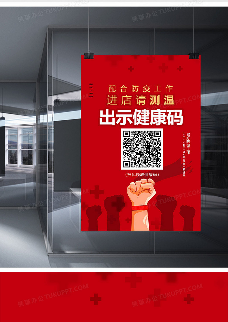 红色大气防疫测温出示健康码海报设计
