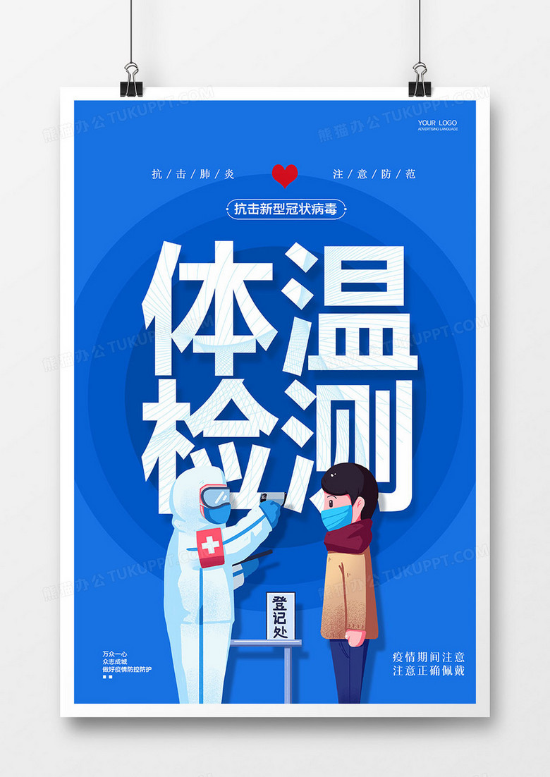 蓝色体温检测测温点疫情防疫海报设计图片下载 Psd格式素材 熊猫办公