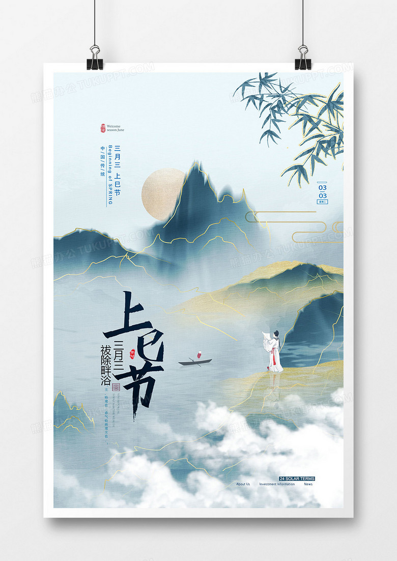 创意水墨鎏金三月三上巳节海报设计