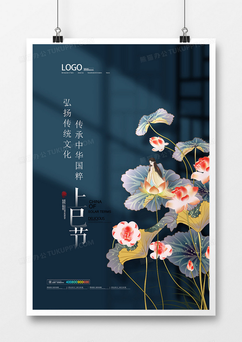 创意中国风三月三上巳节海报设计