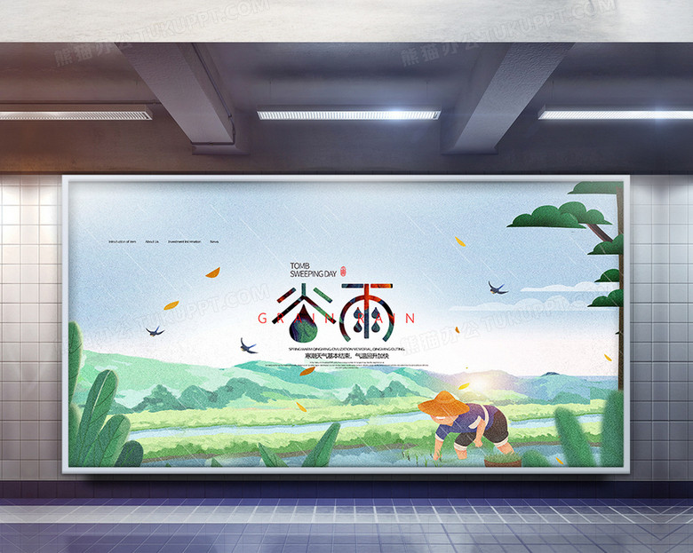 创意二十四节气之谷雨插画展板设计