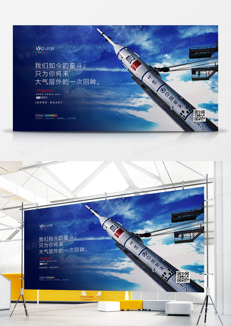 创意航天梦中国航天日展板设计