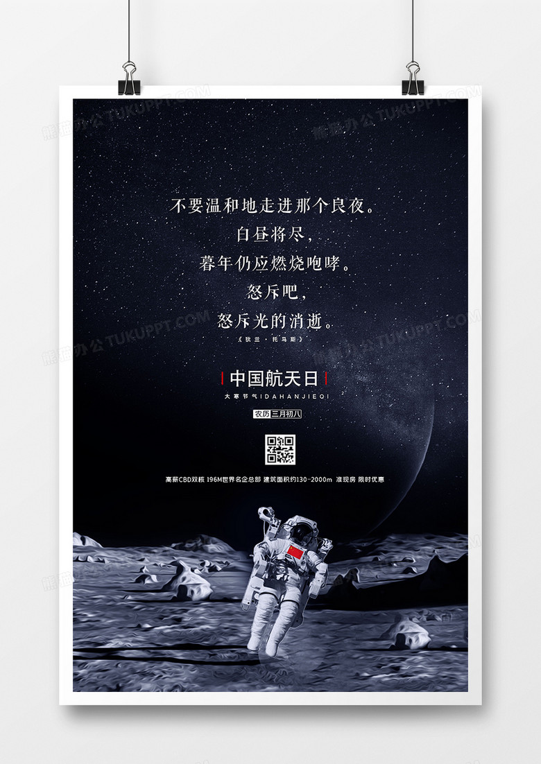 创意文艺中国航天日海报设计