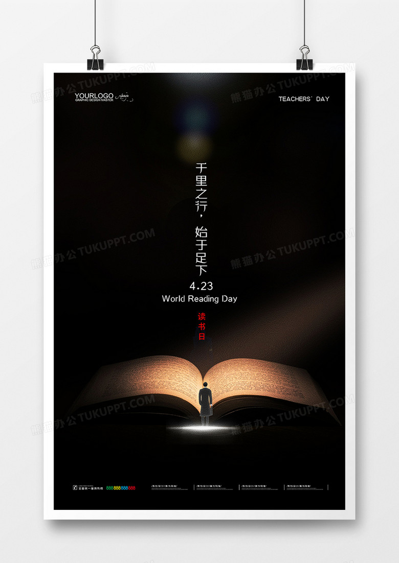 高端简洁世界读书日海报设计