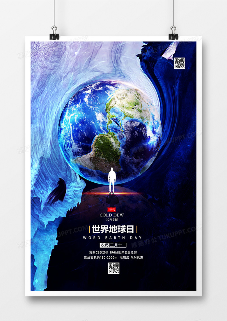 创意时尚水墨世界地球日海报设计