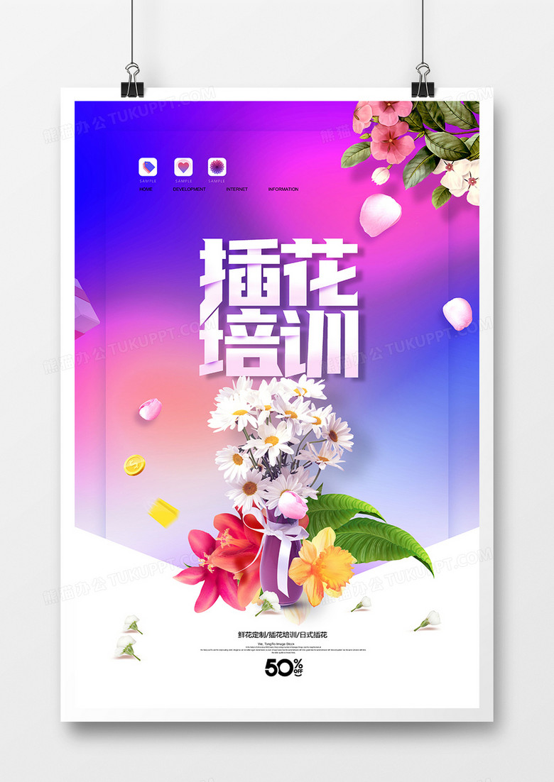 绚丽唯美插花培训班手工插花海报设计