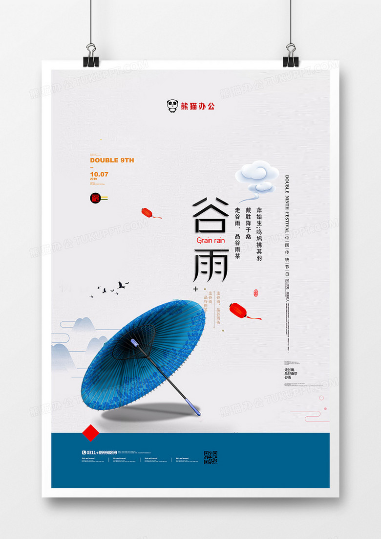 简洁中国风二十四节气谷雨海报