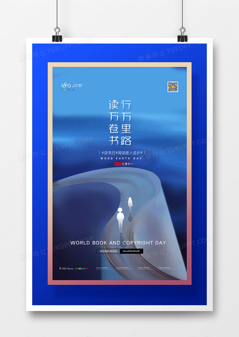 蓝色简洁世界读书日海报设计