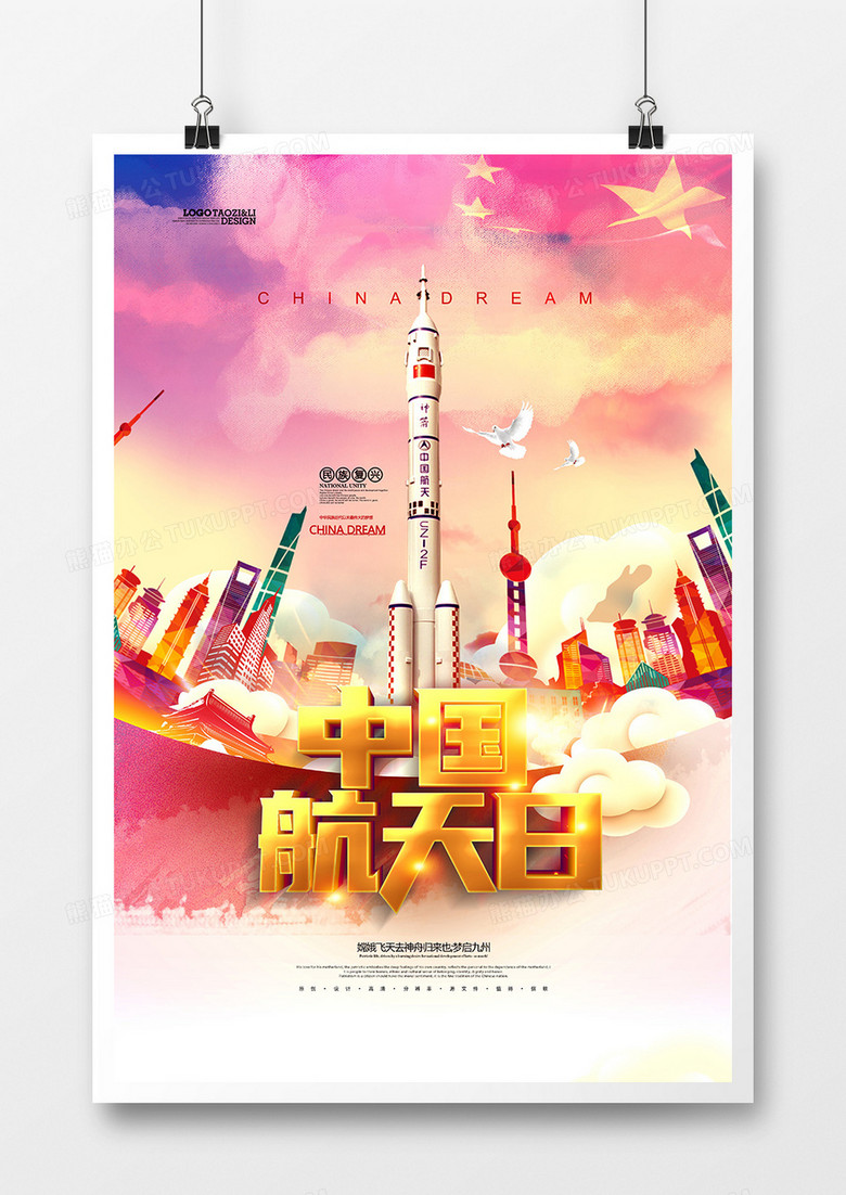 大气党建风中国航天日海报设计