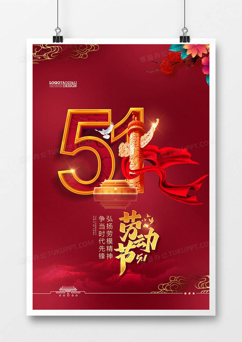 大气红色51劳动节宣传海报