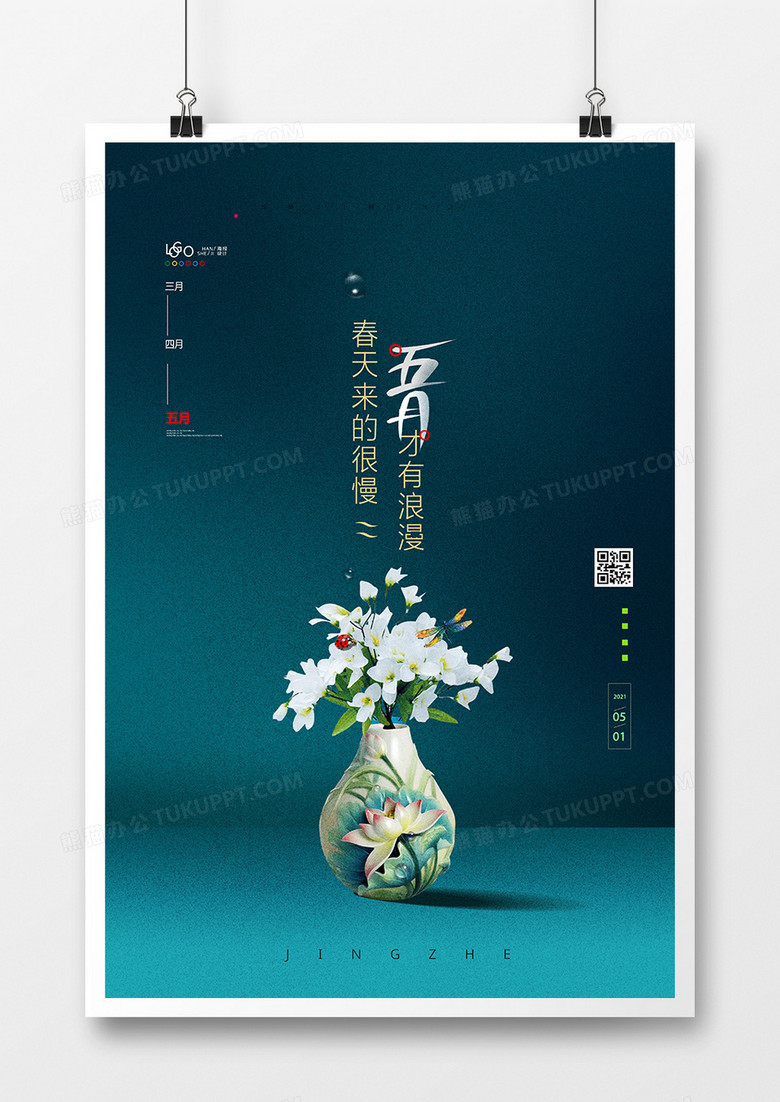 极简中国风你好五月海报设计