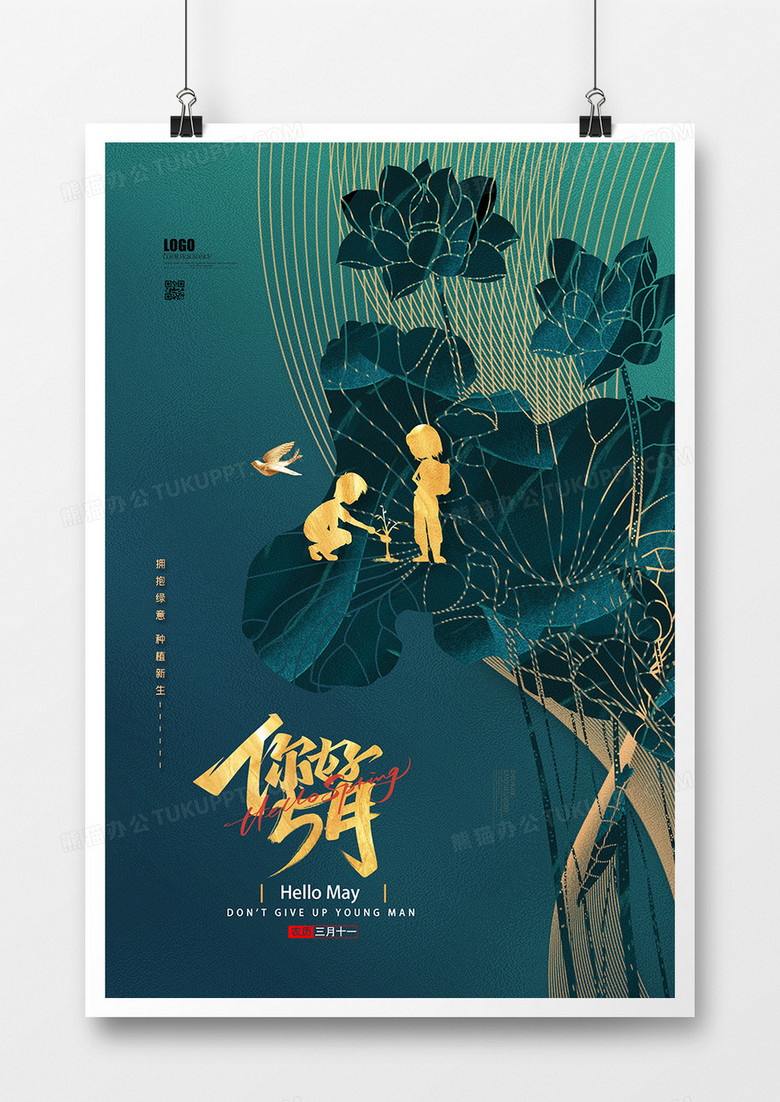 中国风鎏金五月你好月份问候海报设计