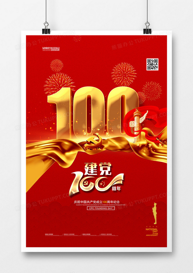 大气红色建党100周年党建海报设计