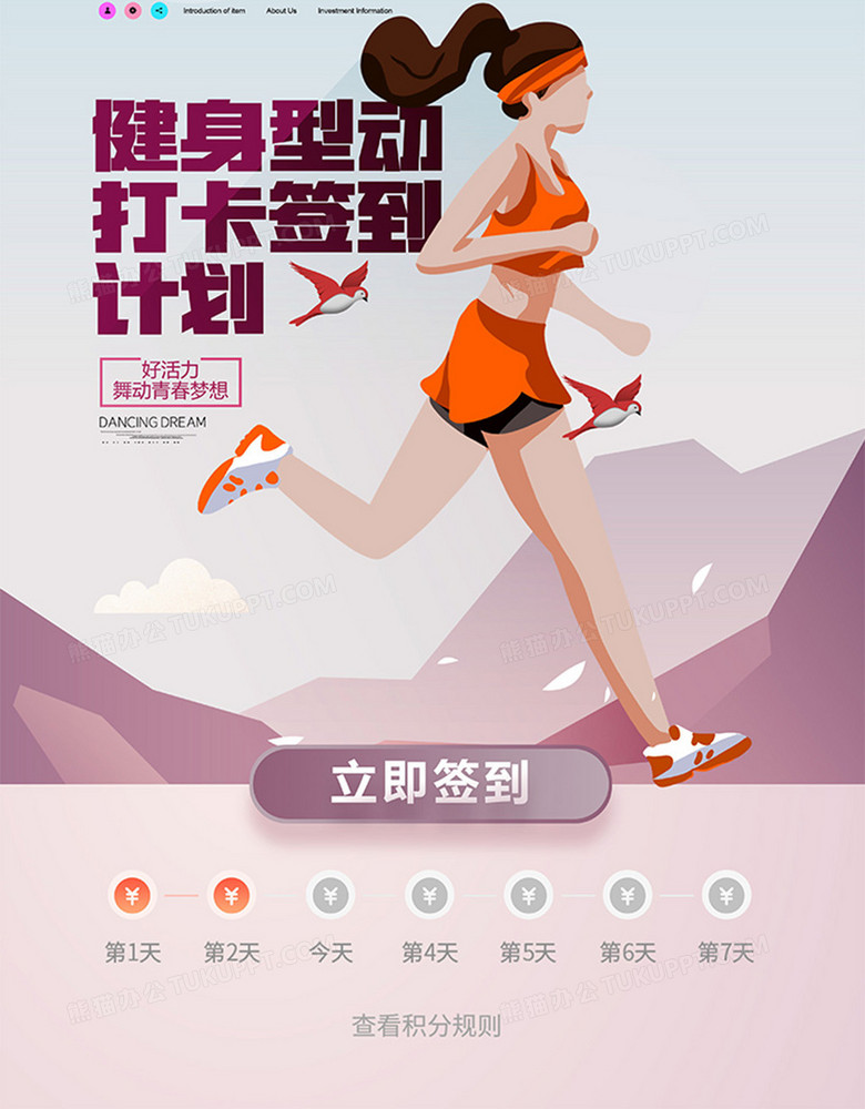 创意插画健身运动打卡签到海报设计