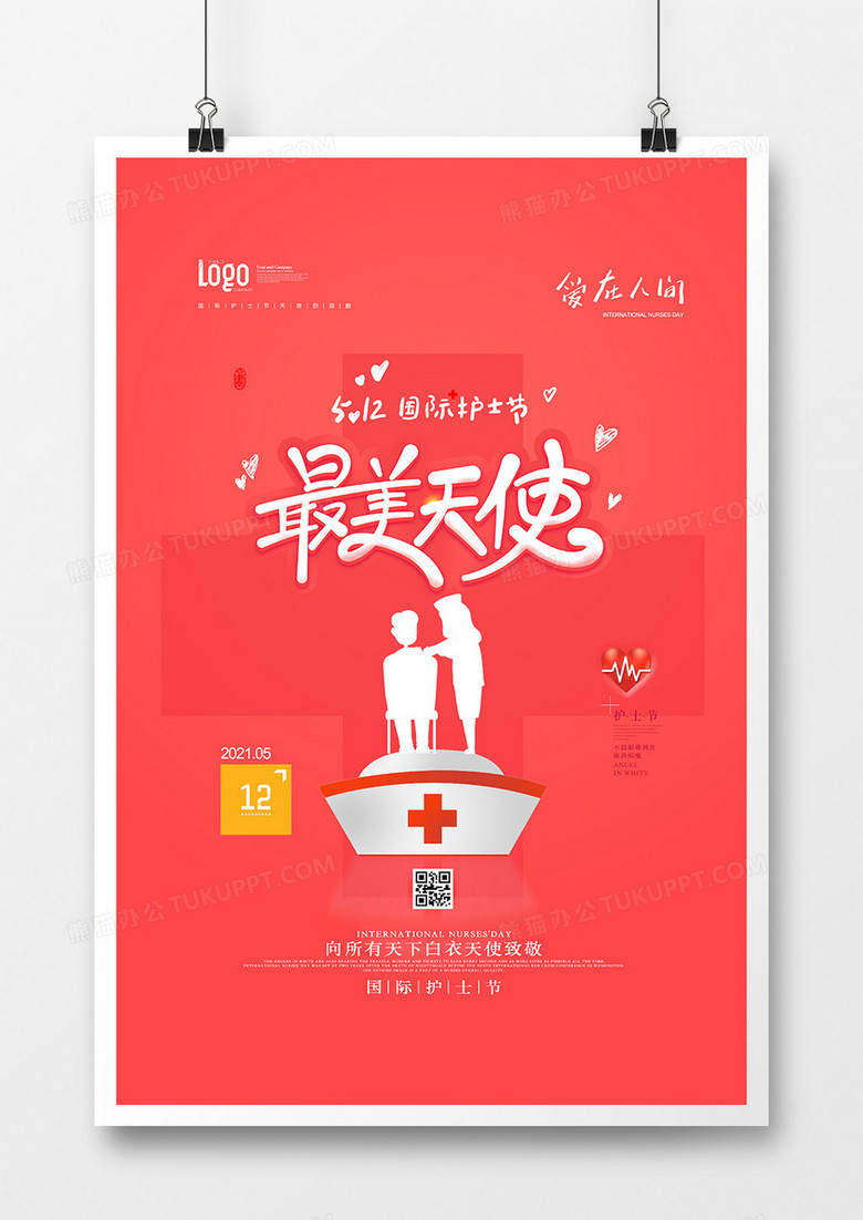 红色简洁国际护士节海报设计