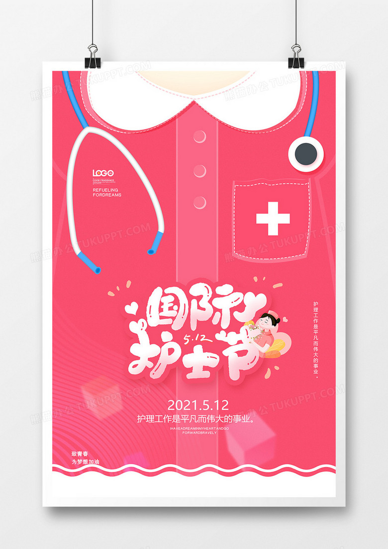 粉色温馨512国际护士节海报设计