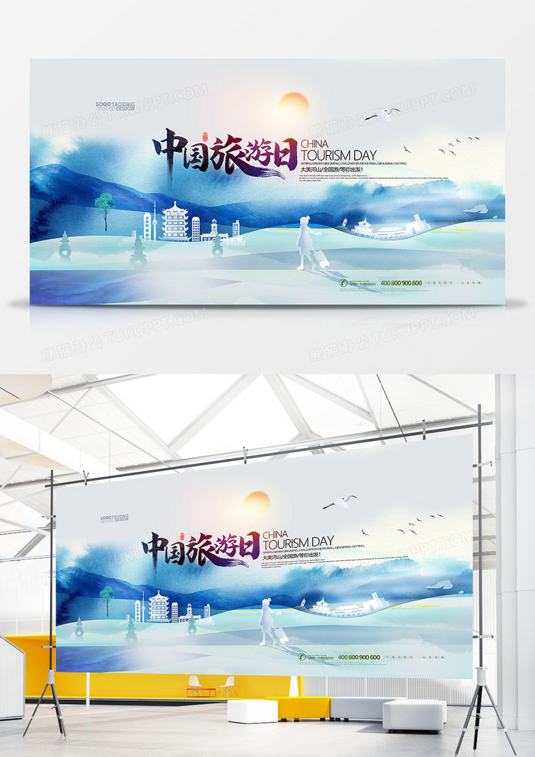 中国风水墨中国旅游日宣传展板设计