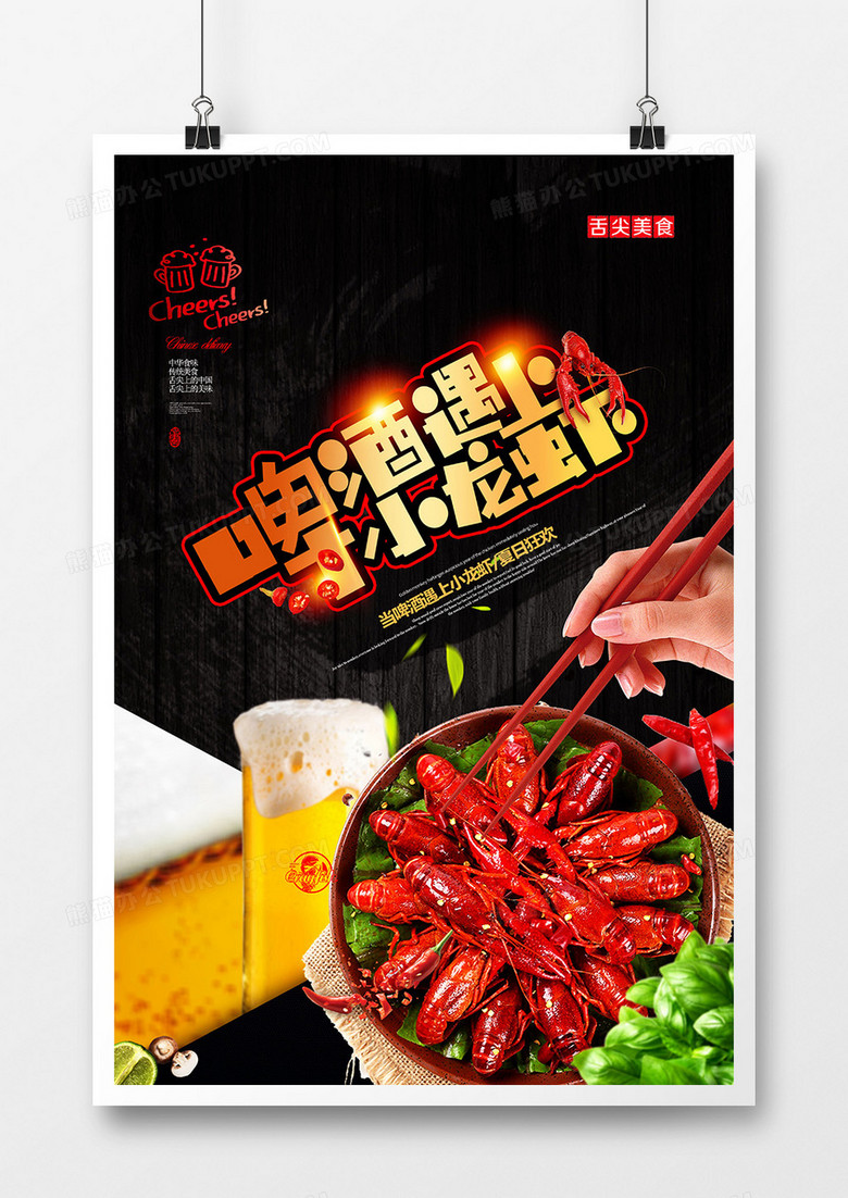 大气时尚啤酒小龙虾夏季美食海报设计