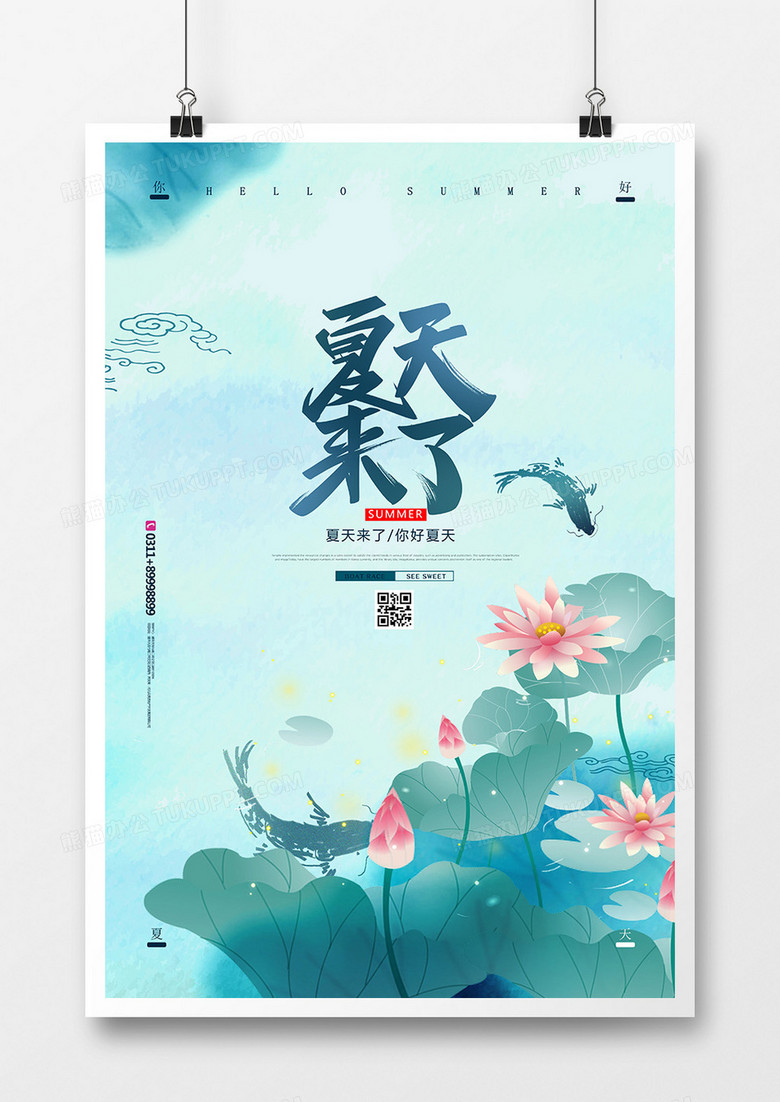 水墨风夏天来了你好夏天海报设计