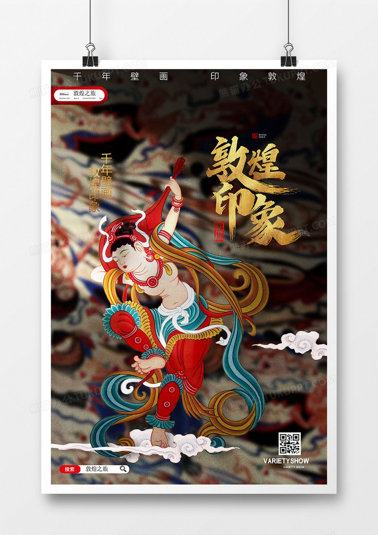 中国风敦煌壁画印象敦煌海报设计