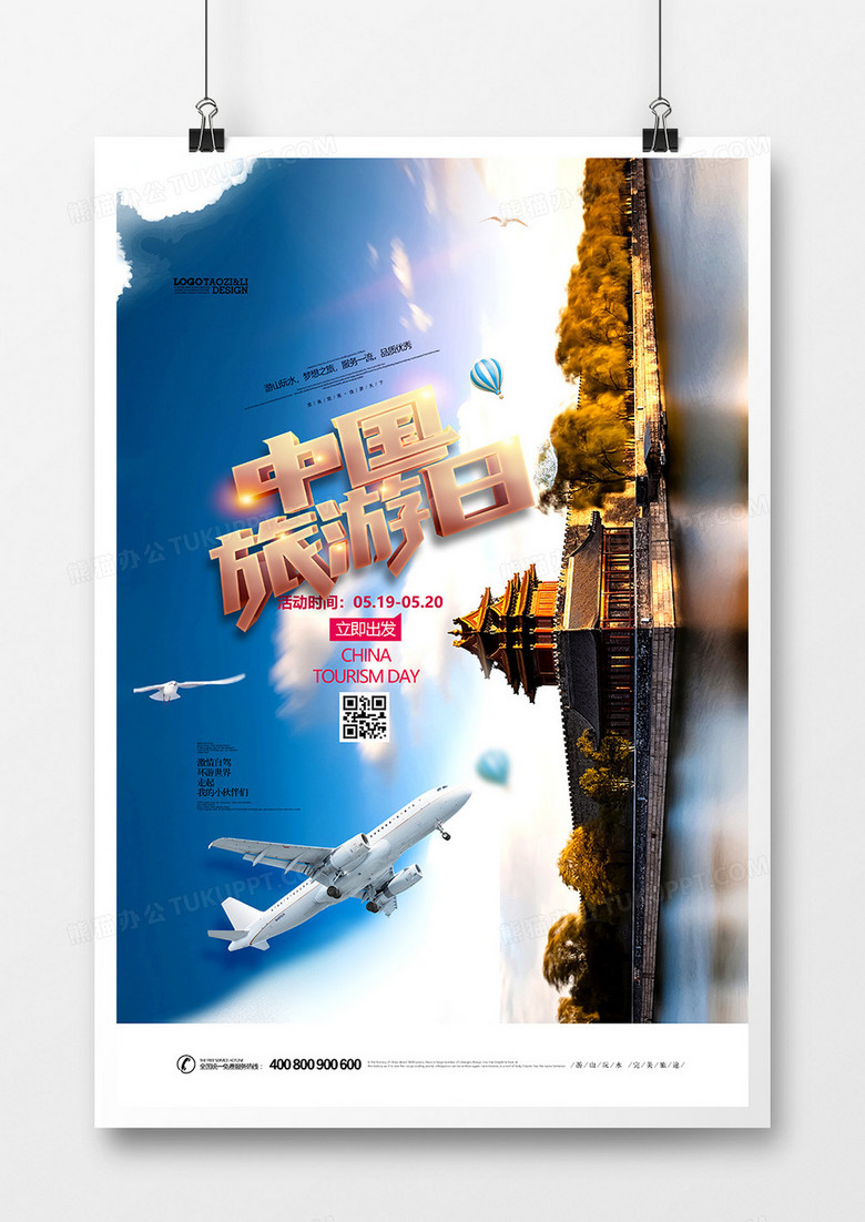 大气创意中国旅游日海报设计