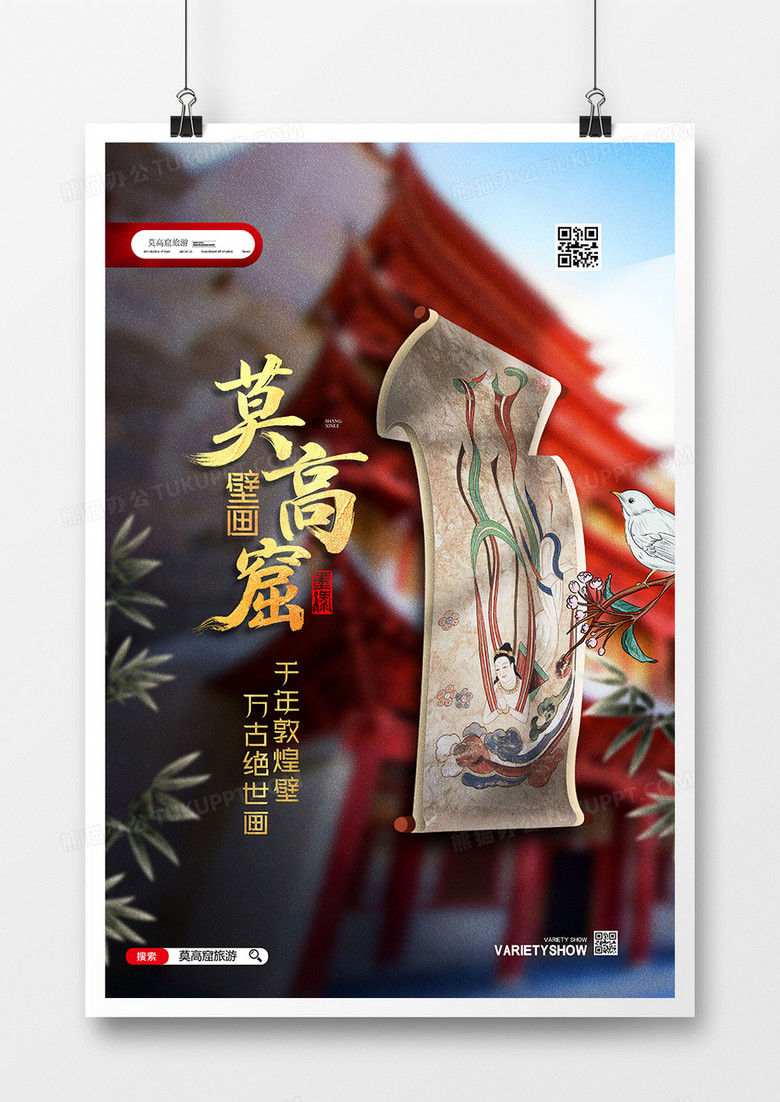 中国风莫高窟壁画敦煌创意海报设计