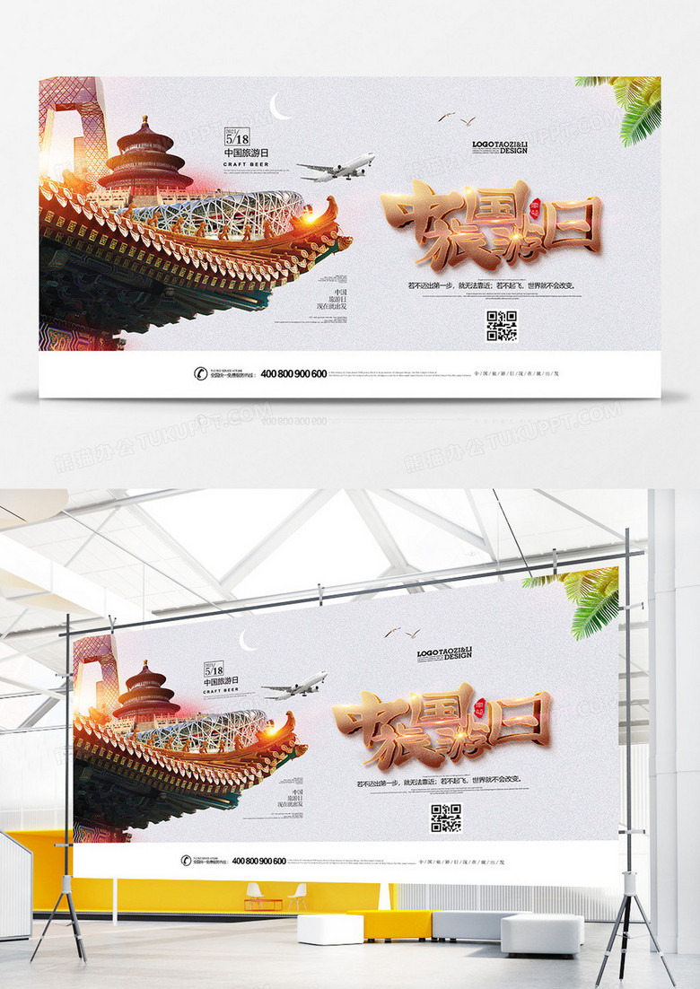 中国风合成中国旅游日创意展板设计