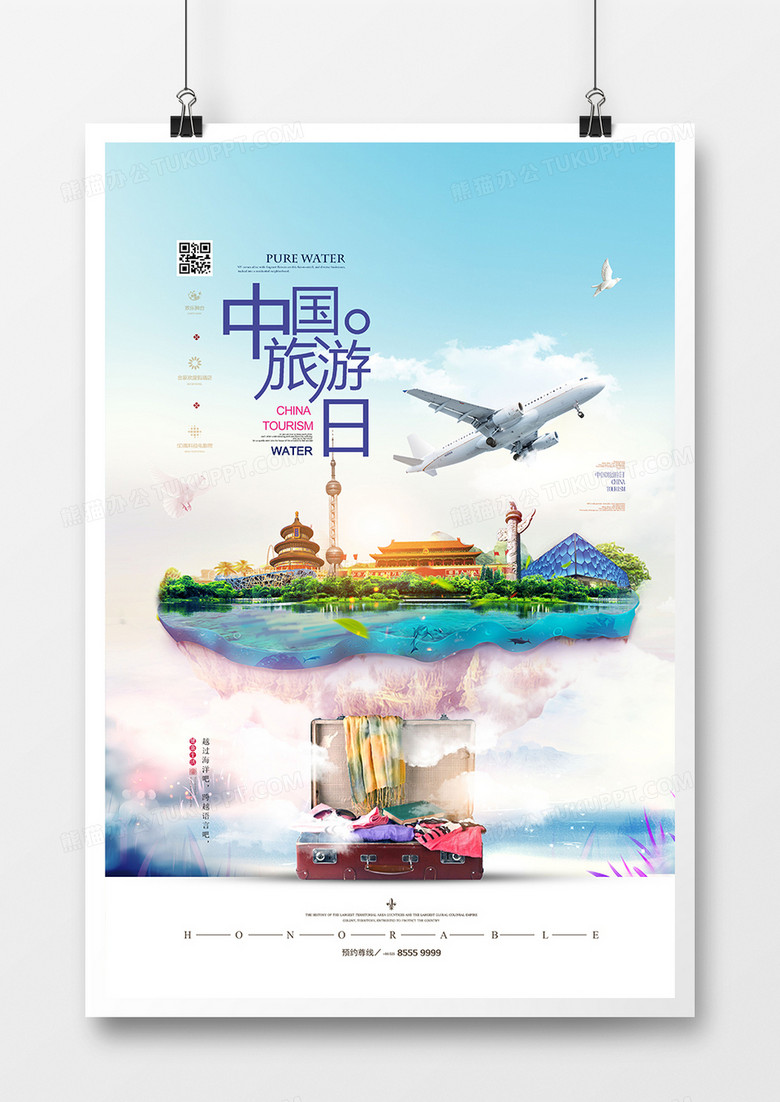 大气合成中国旅游日创意海报设计