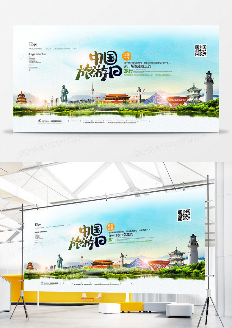 创意合成小清新中国旅游日展板设计