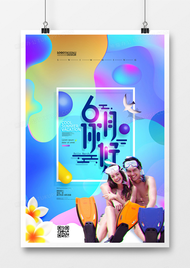 抽象渐变你好6月月份问候海报设计