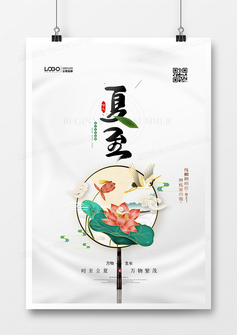 简洁中国风二十四节气夏至创意海报设计