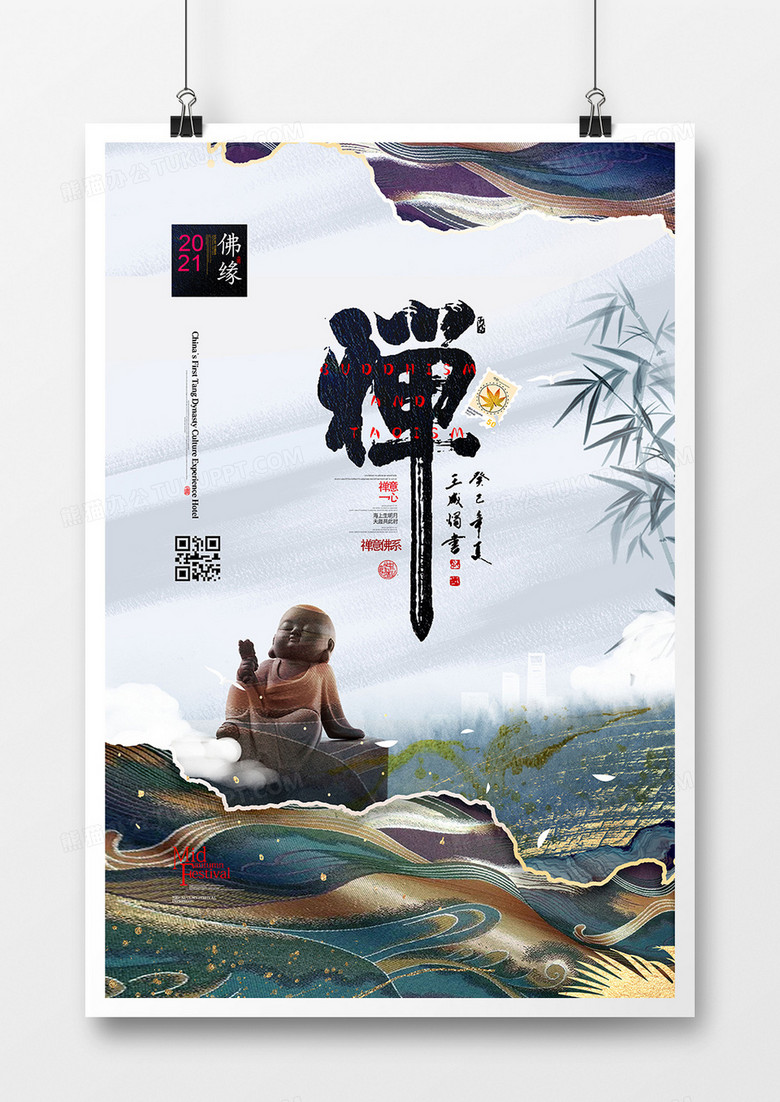 新中式禅意佛文化水墨中国风海报
