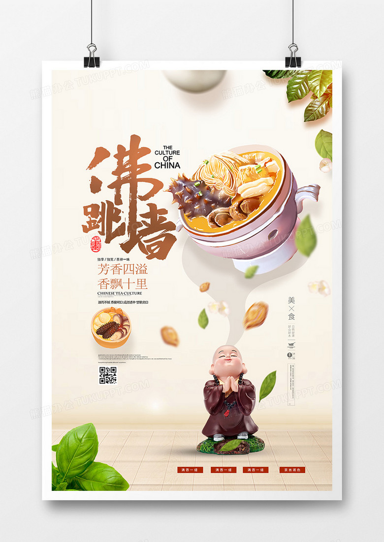 佛跳墙简约中国风闽菜美食海报设计