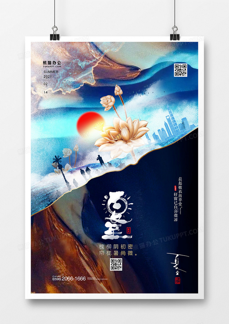 中国风鎏金二十四节气夏至节气房地产宣传海报设计