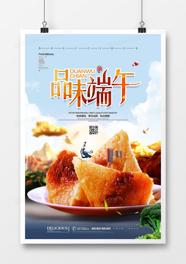 创意品味端午端午节美食粽子海报设计