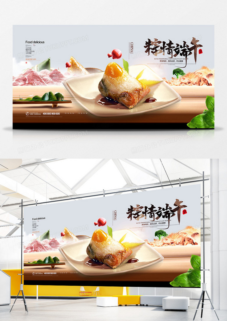 中国风粽香端午端午节美食粽子展板设计