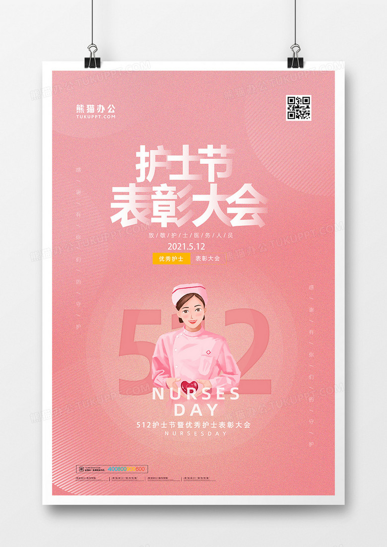 粉色温馨512护士节表彰大会海报设计