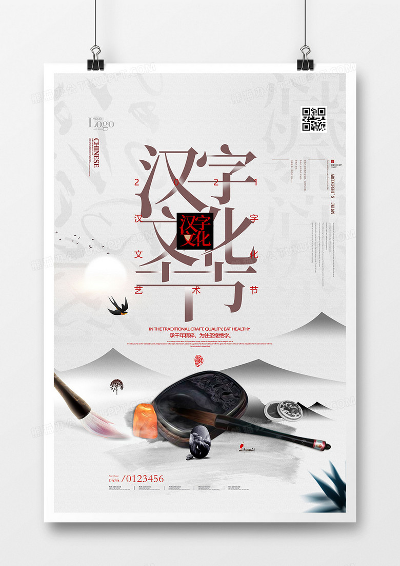 水墨中国风汉字文化艺术节创意海报设计