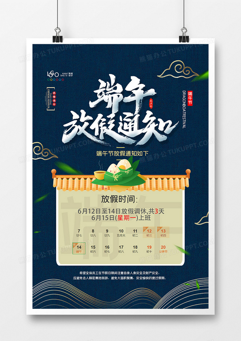 创意中国风端午节放假通知海报设计