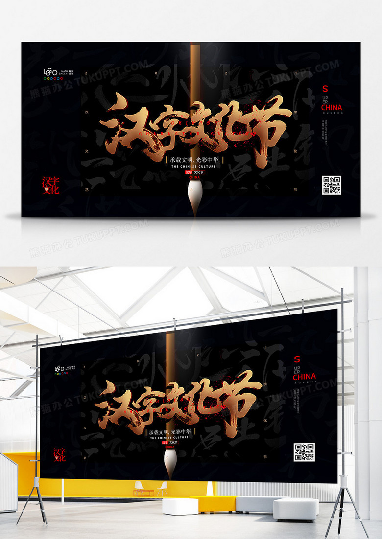 黑色大气汉字文化节中国风展板设计