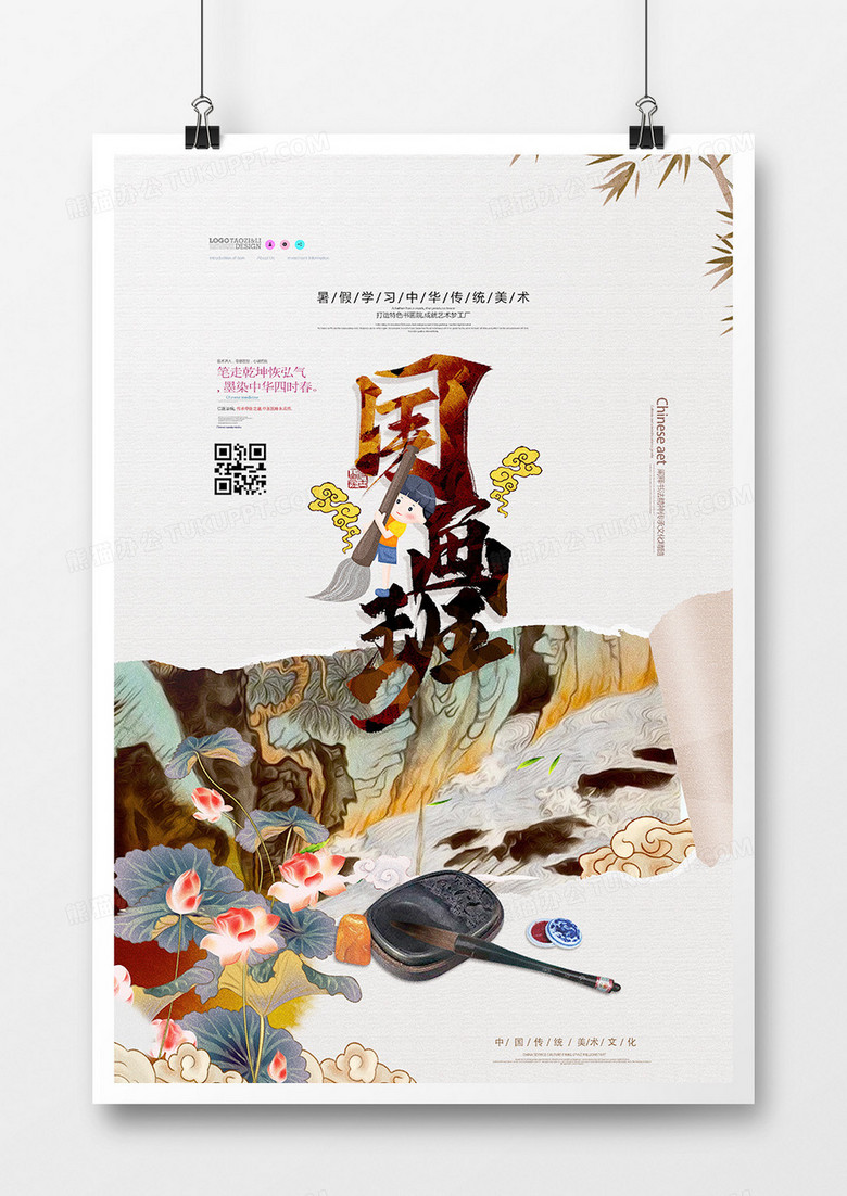 创意中式国画兴趣班暑假班海报设计
