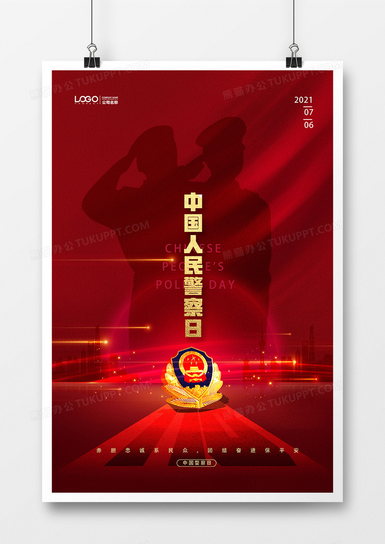 红金大气中国人民警察日创意海报