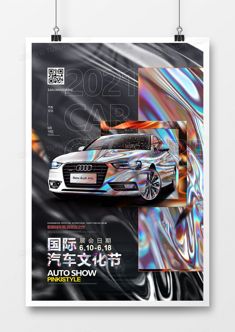 创意酸性朋克国际汽车文化节海报设计
