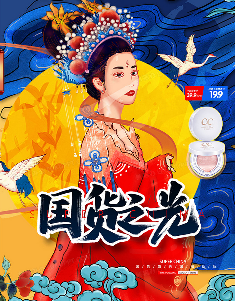 大气国潮风国货之光海报设计